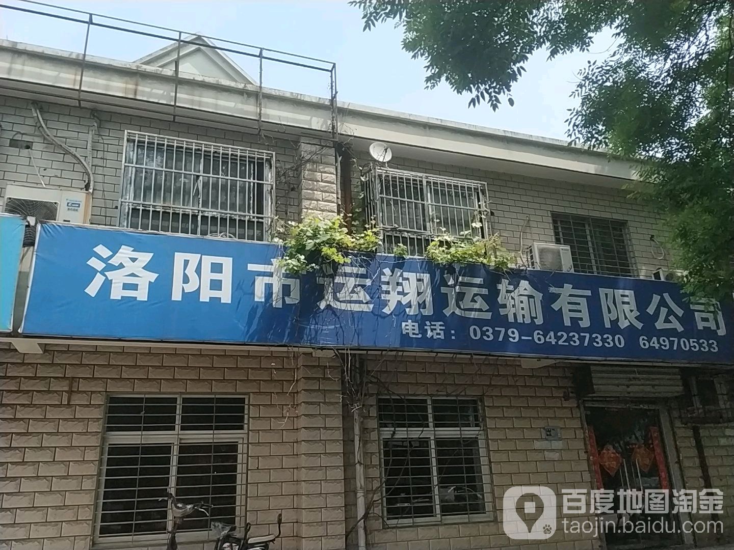 洛阳市运翔运输有限公司