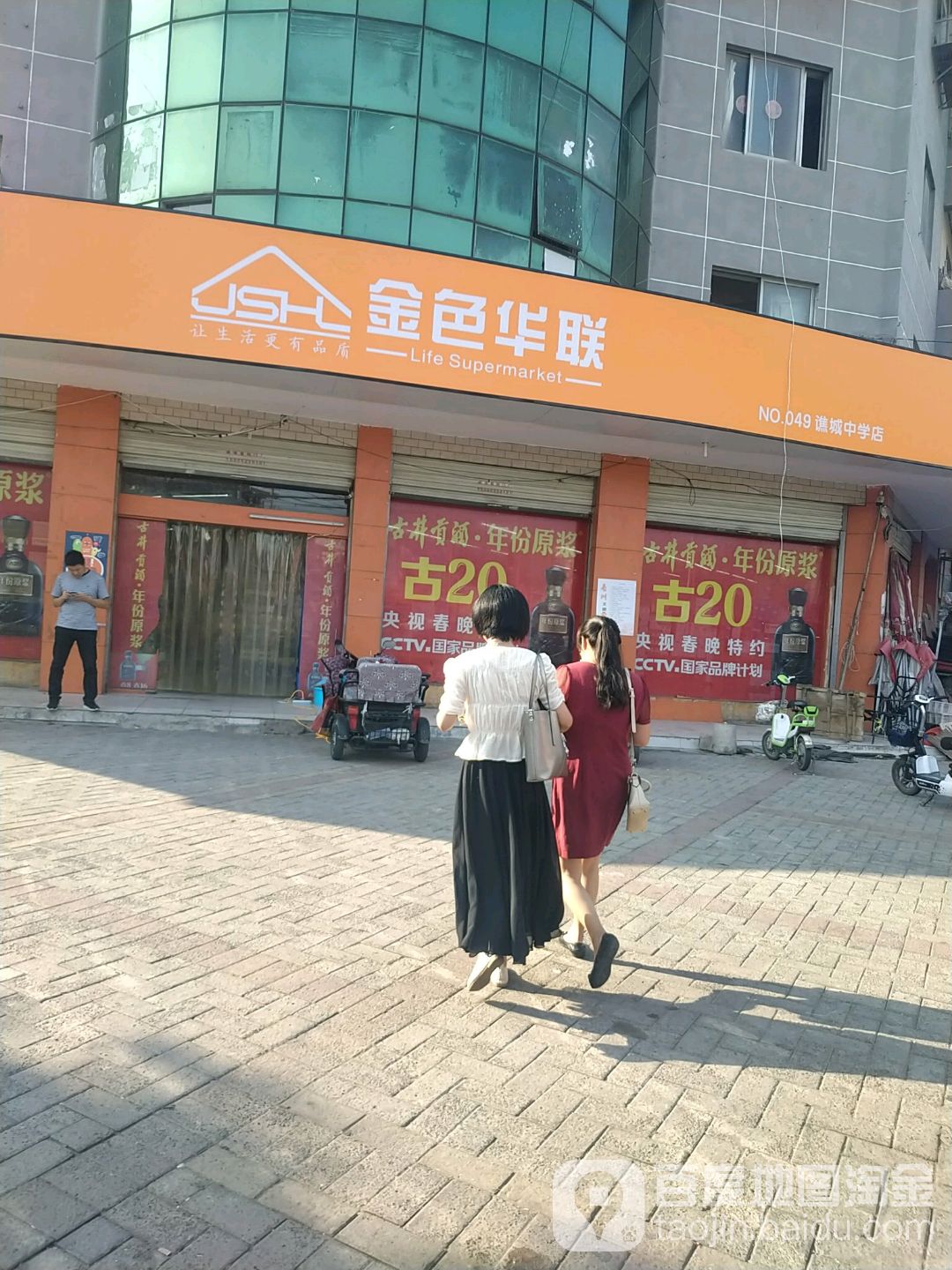 金色华华超市(谯城中学店)