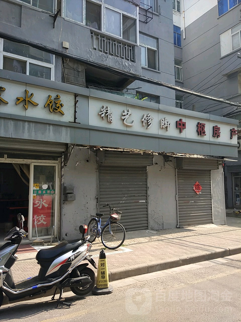 精艺修脚足道(中枢街)