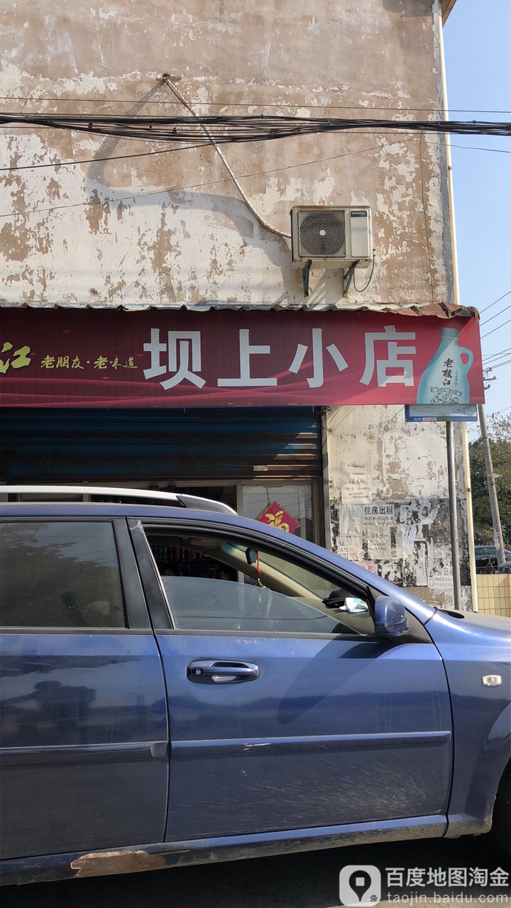 坝上小店