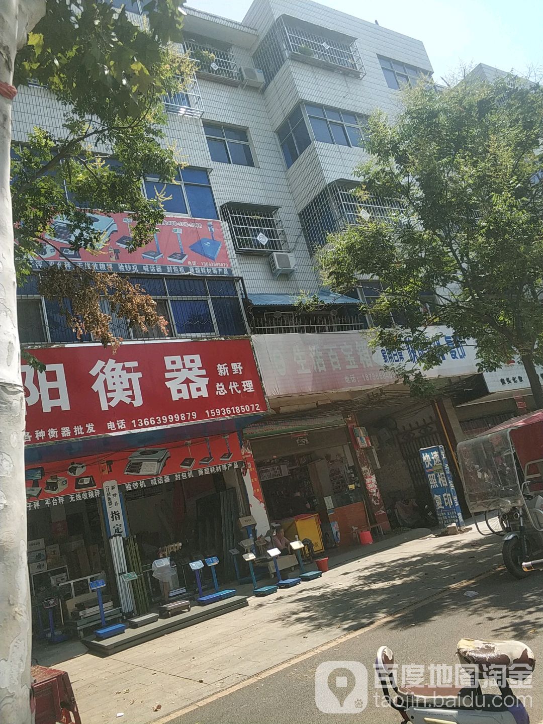 新野县社南生活百宝箱店