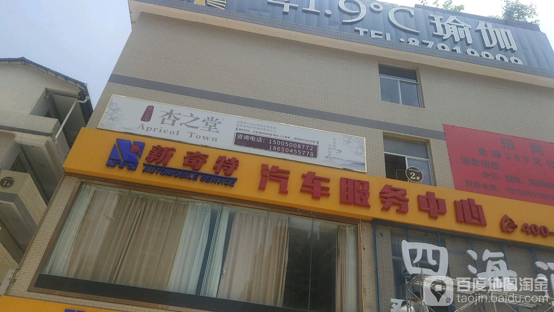 新奇特汽车服物中心(五四北店)