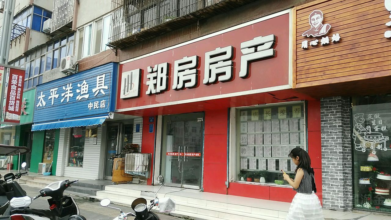 太平洋渔具(中民店)