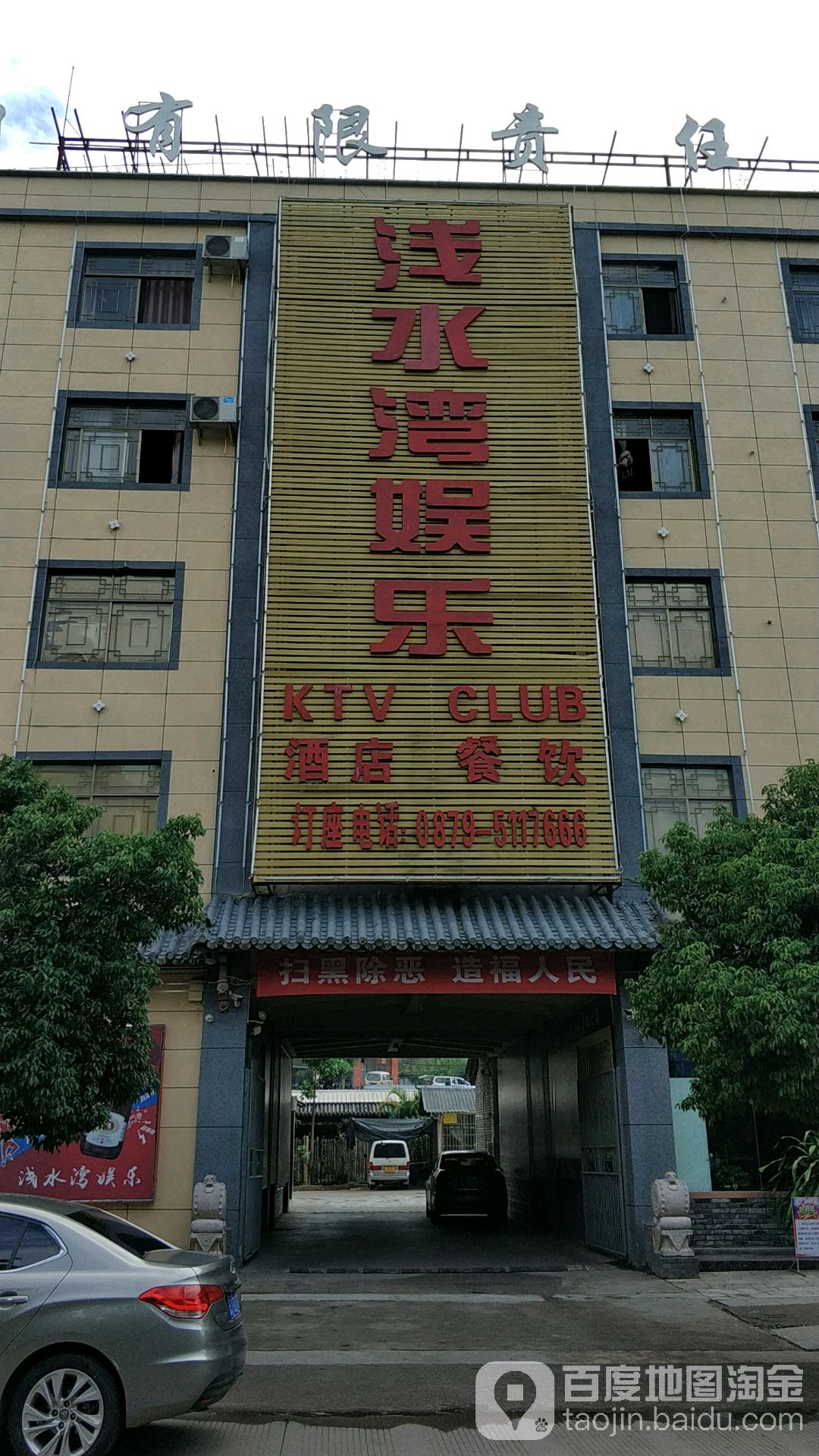 潜水湾KTV