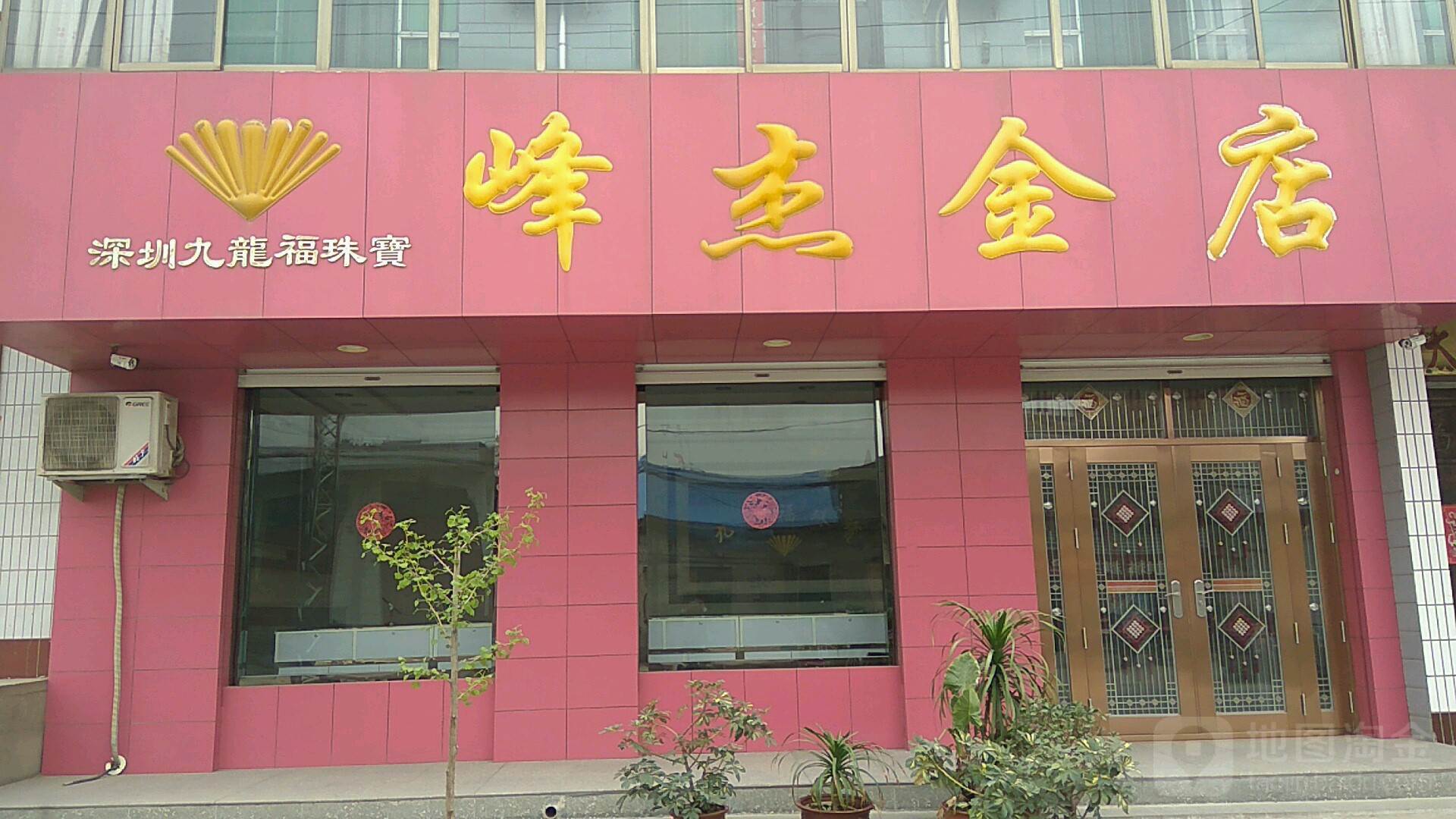 峰杰金店