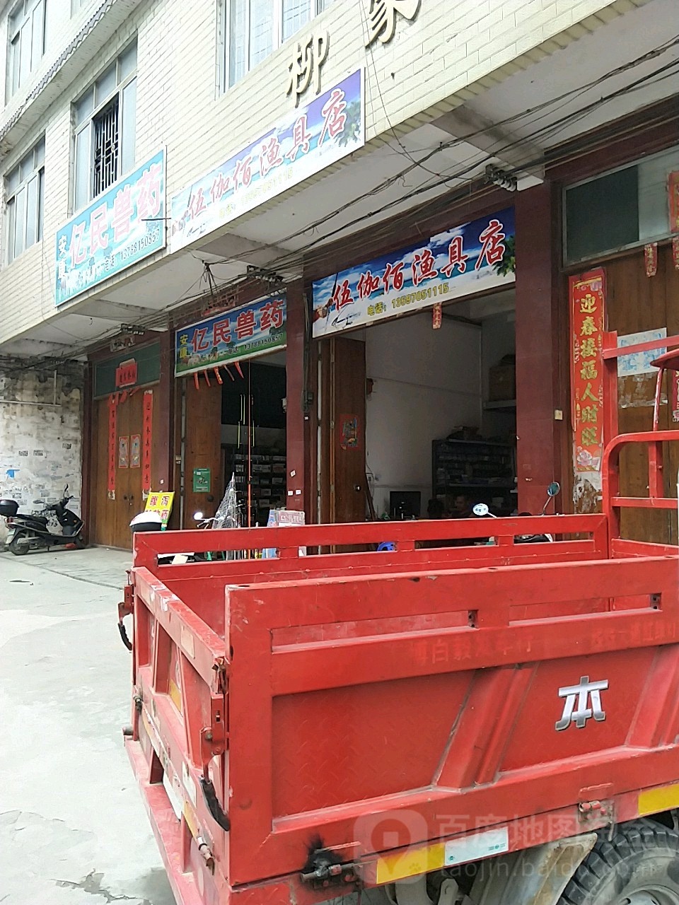 伍伽佰渔具店