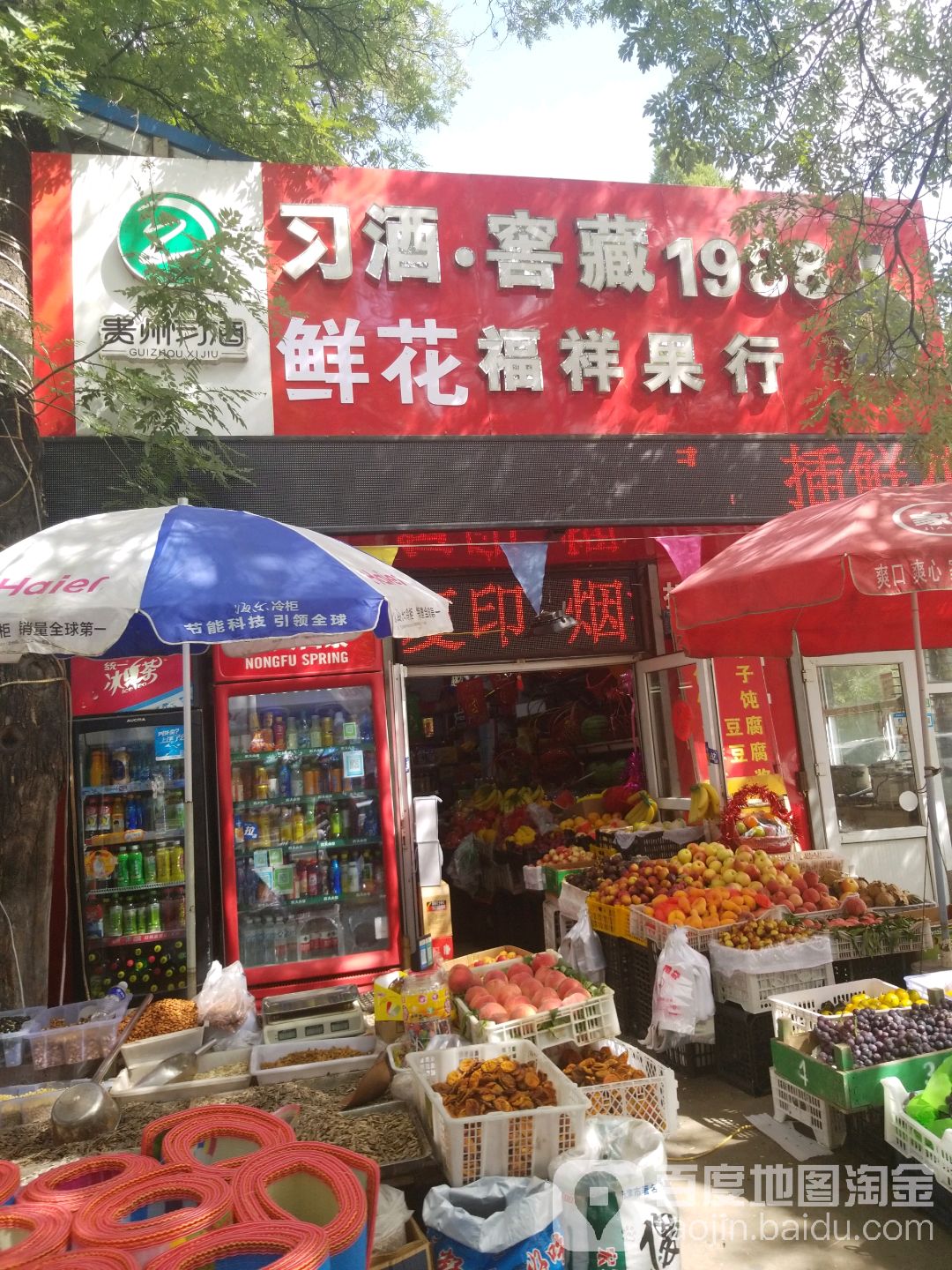 鲜花福祥果行