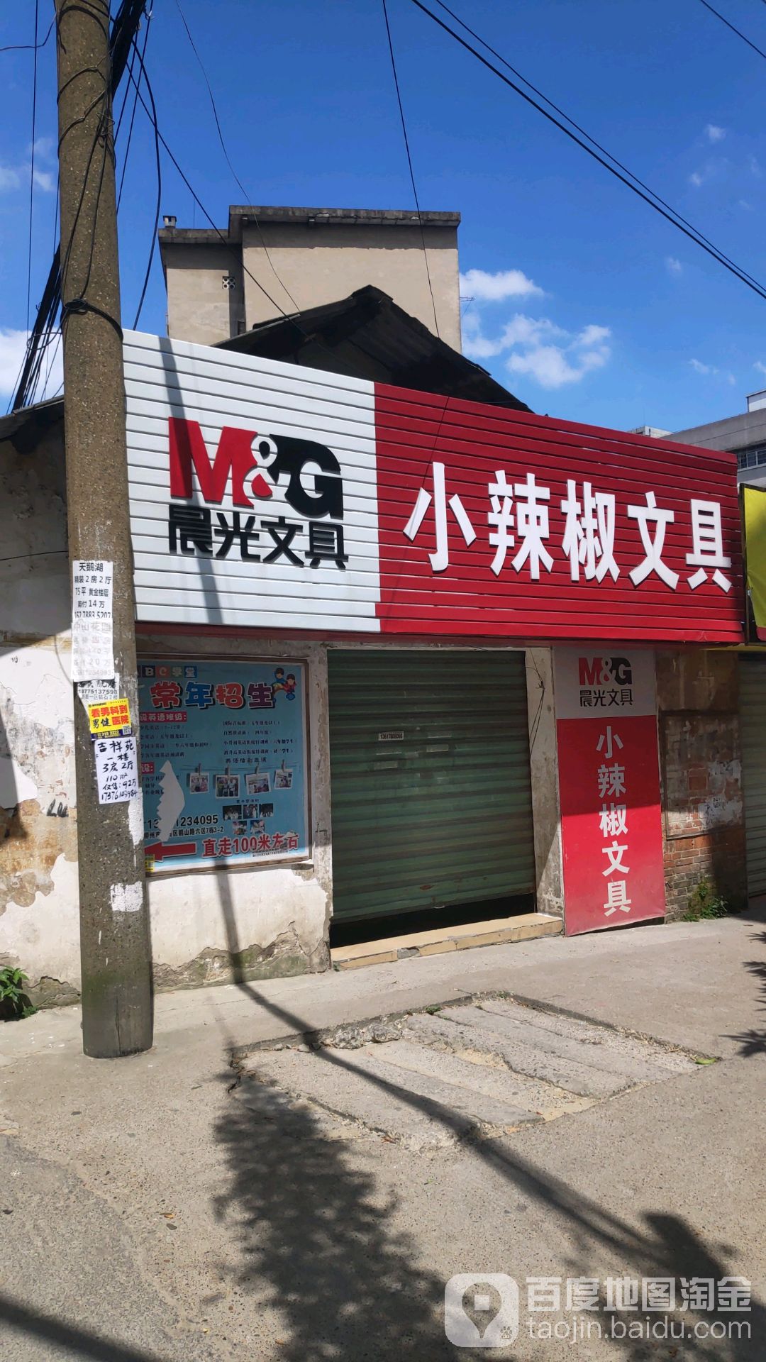小辣椒文具