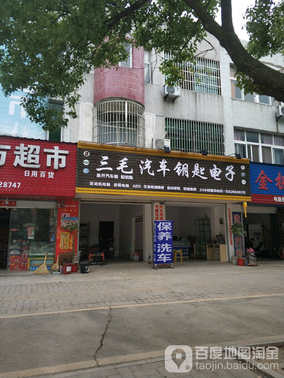 三毛汽车钥匙电子