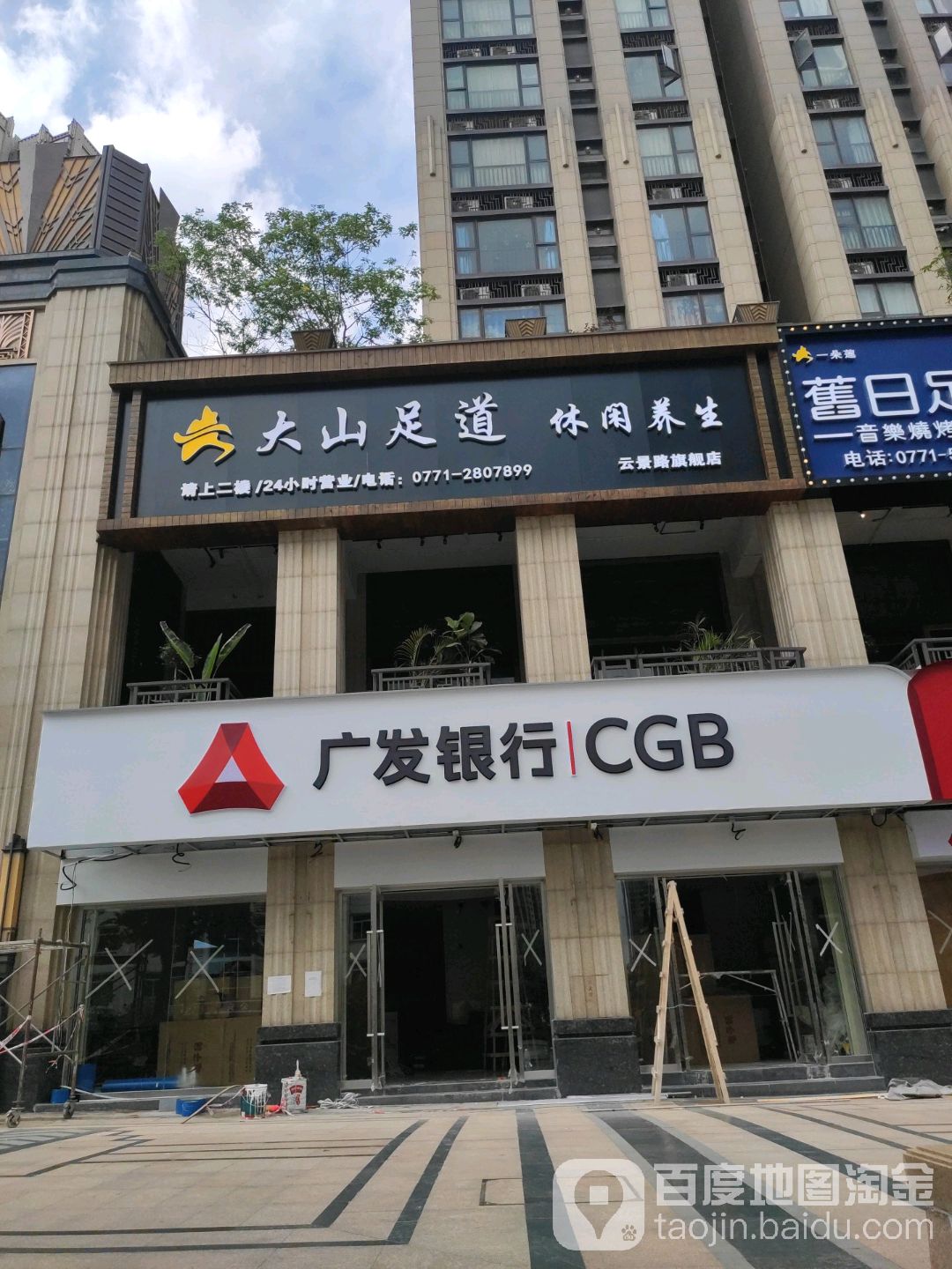 大山足道休闲养生(云景路旗舰店)