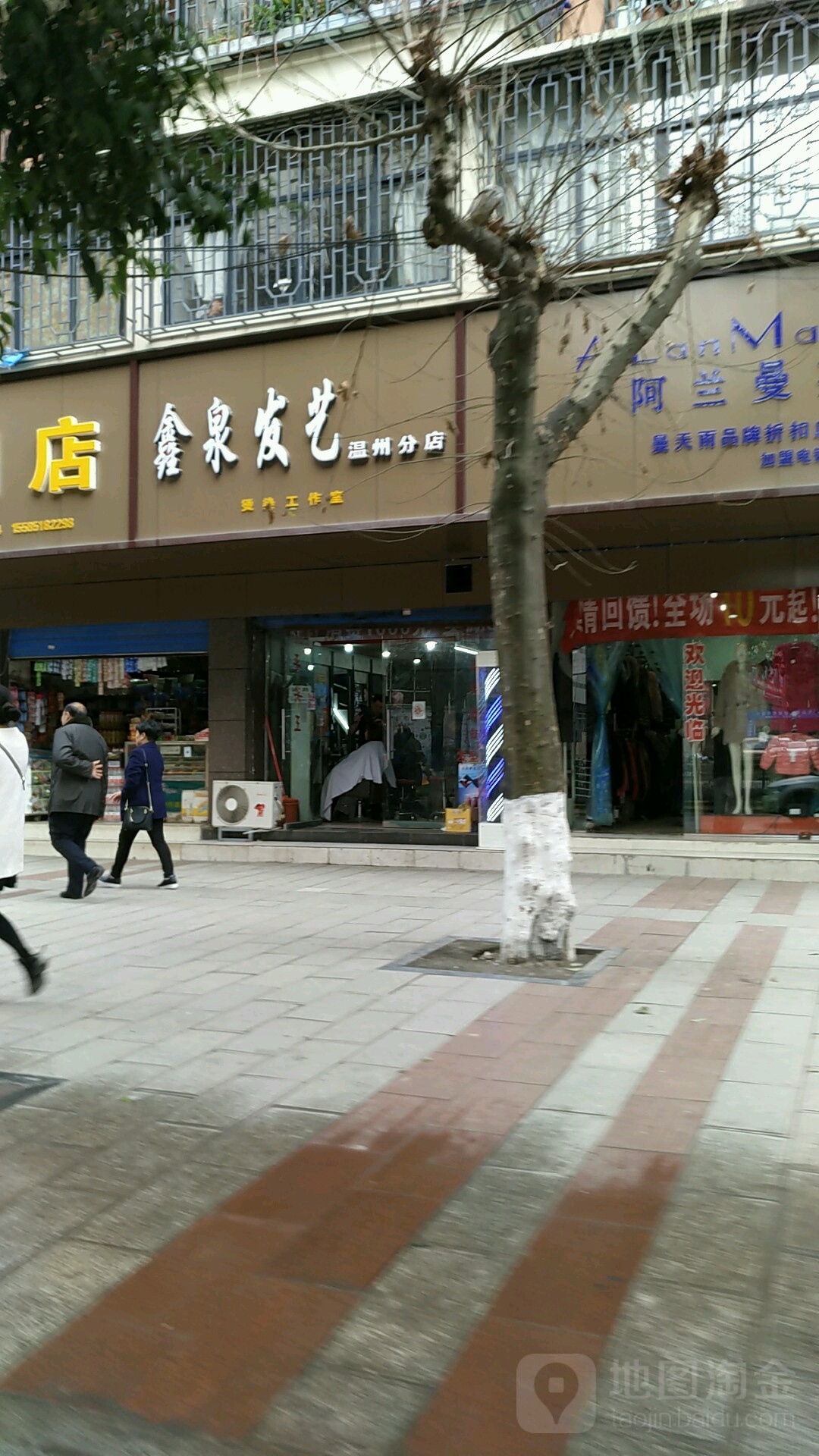 鑫泉发艺(温州分店)