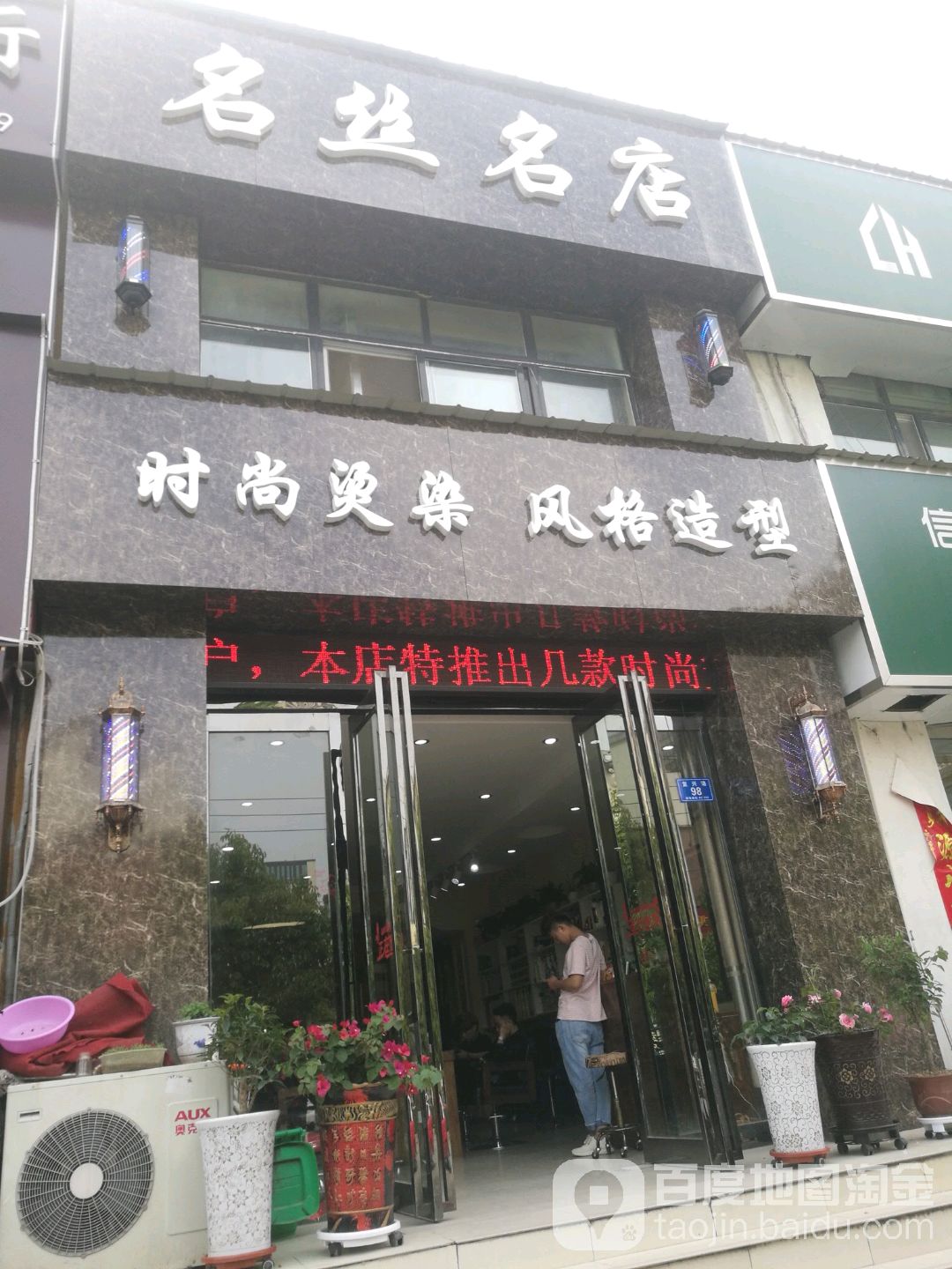 名丝名店