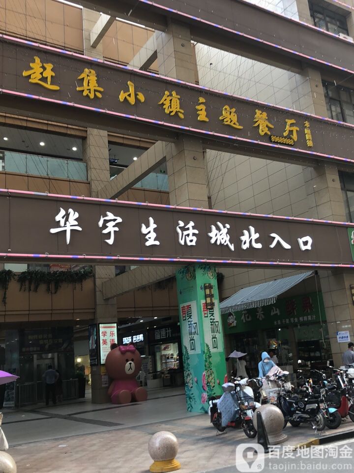 汉城华语生活城