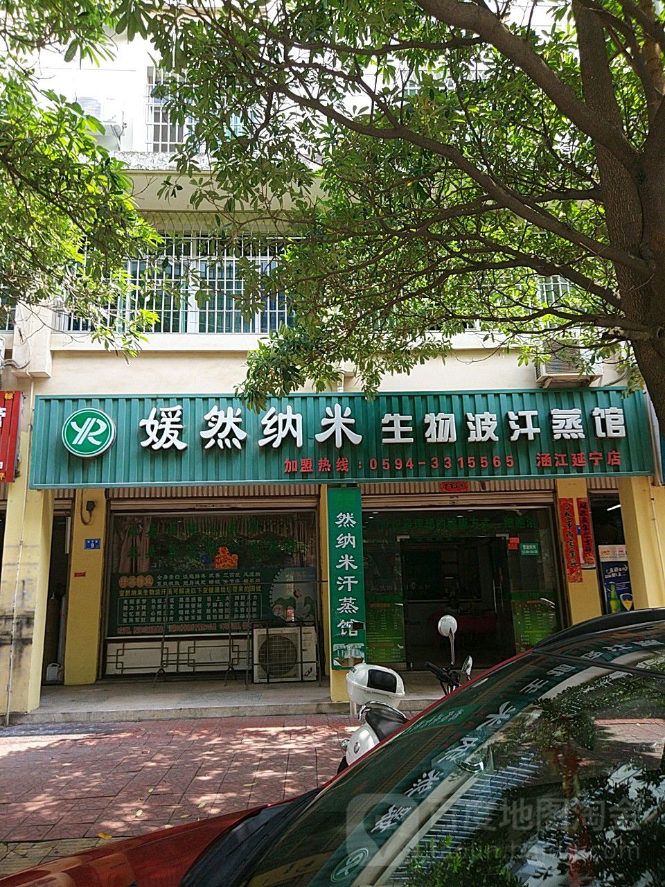 安然纳米汗蒸养(延宁店)