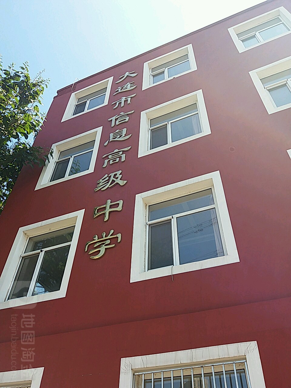 大连市信息高级中学