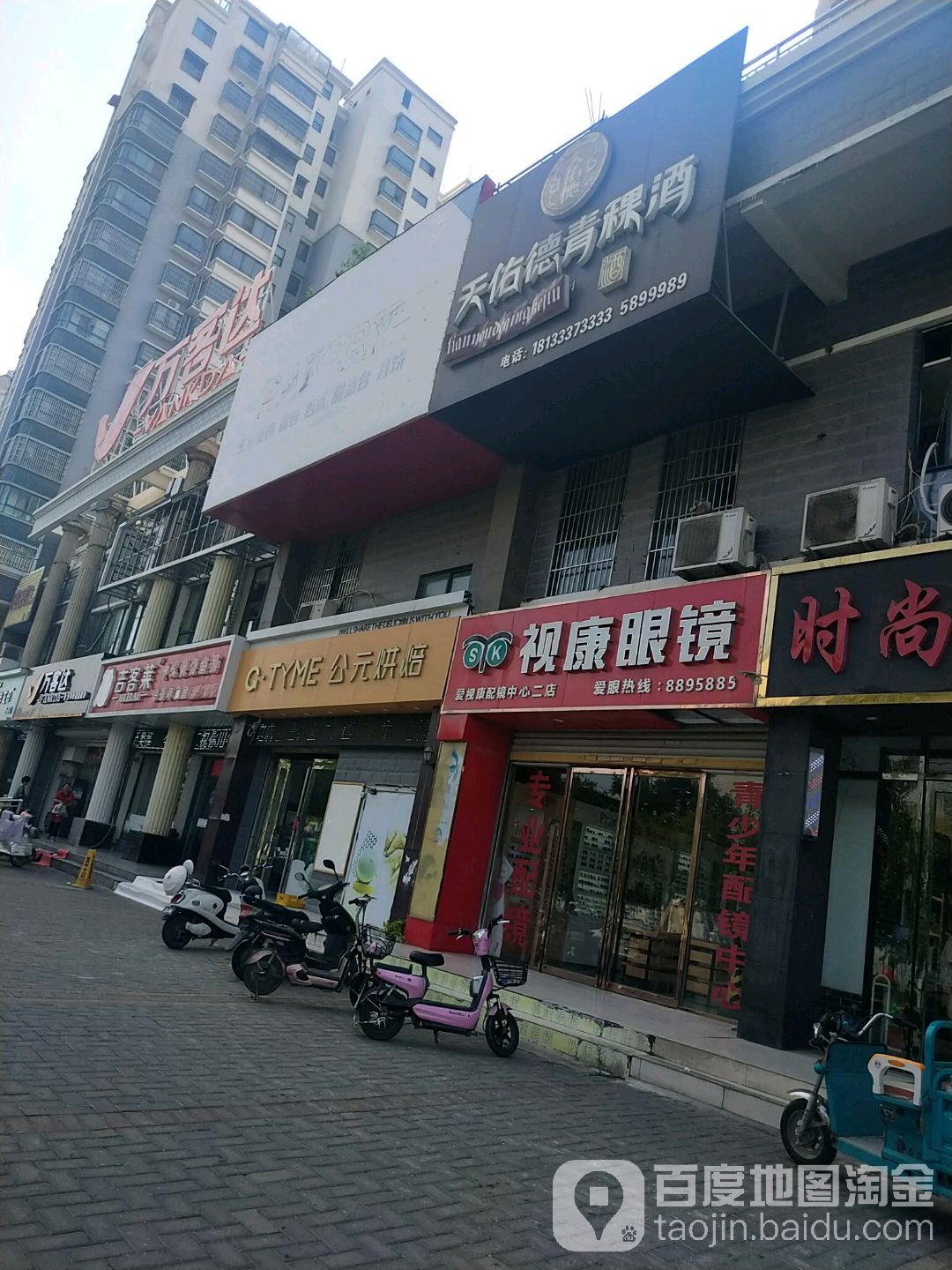 视康眼(汤王大道店)