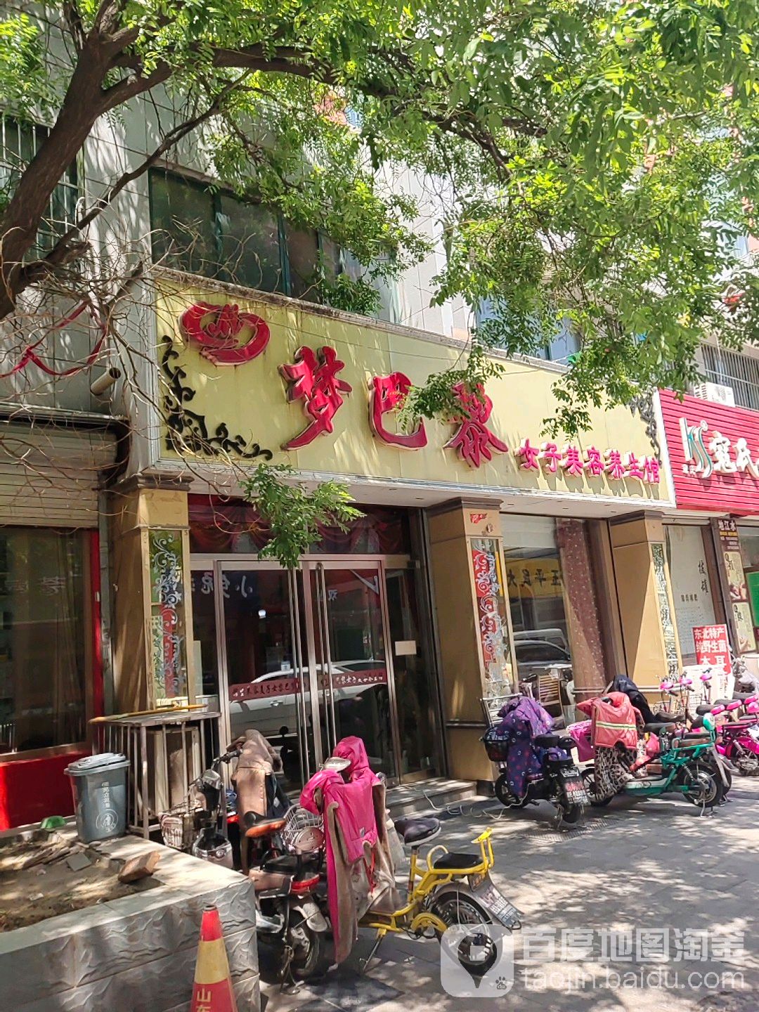 梦黎洗化(步行街店)