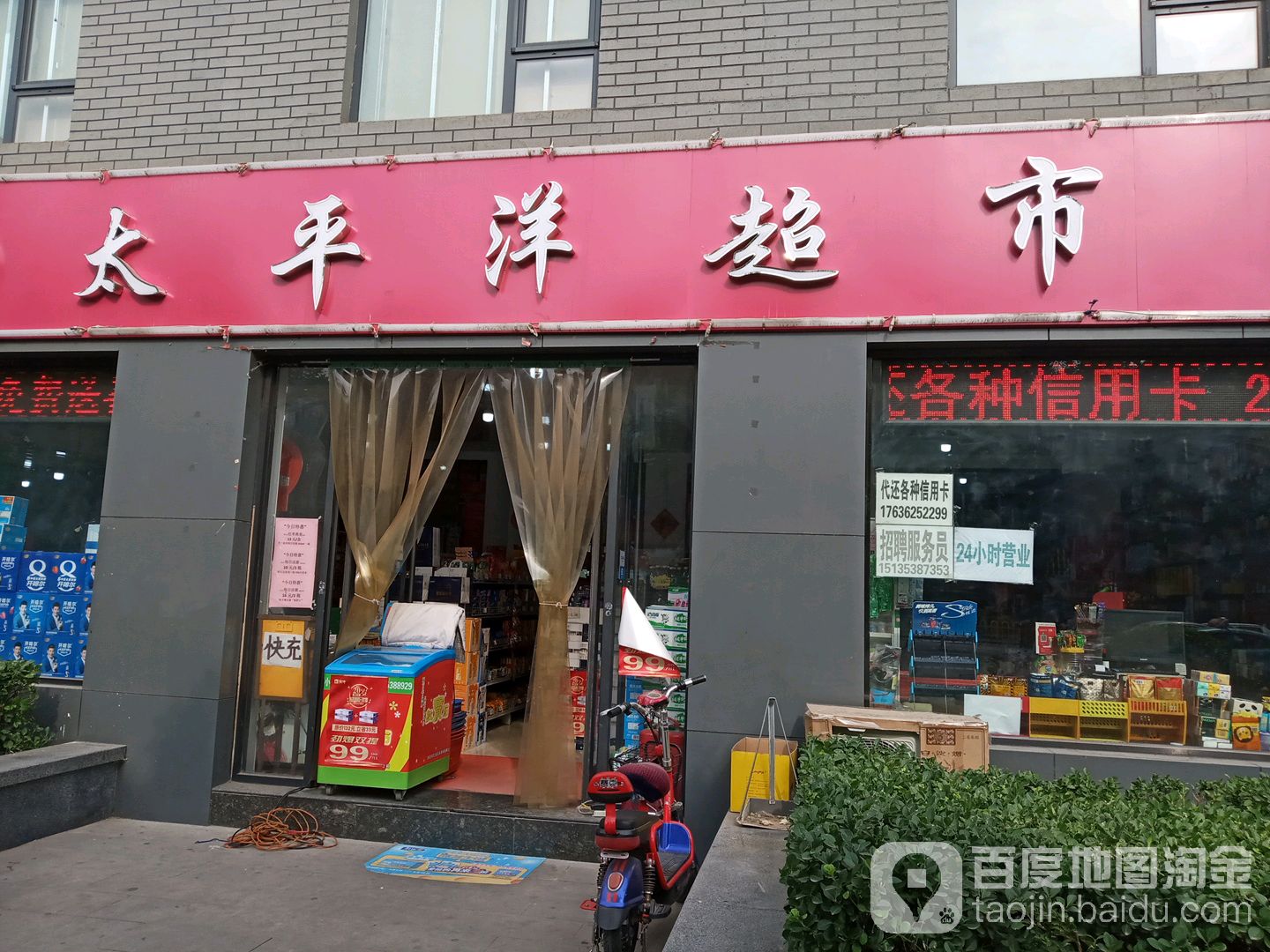 太平洋超市(鼓楼南大街店)