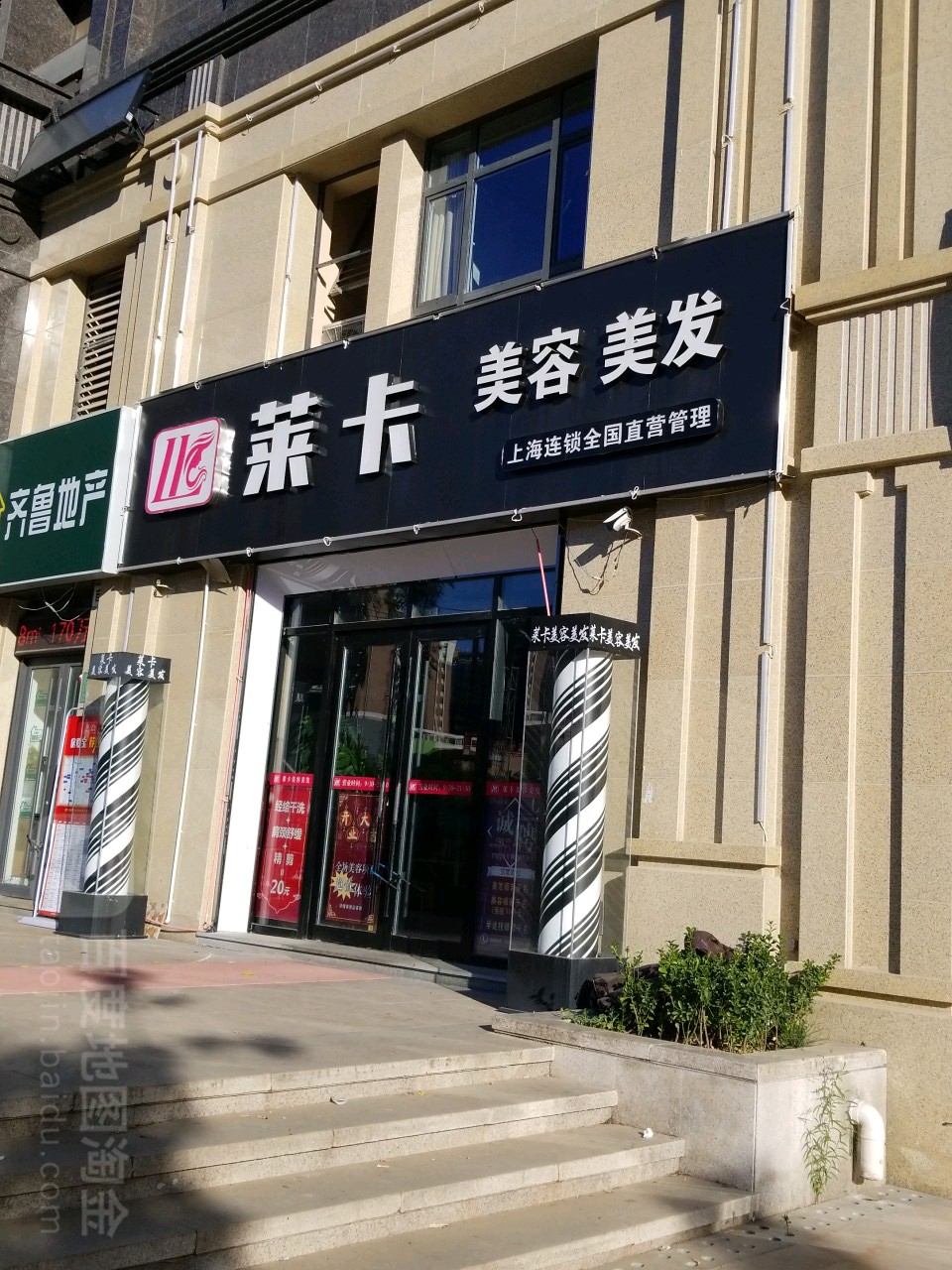 莱卡美发美容(德润天玺西区店)