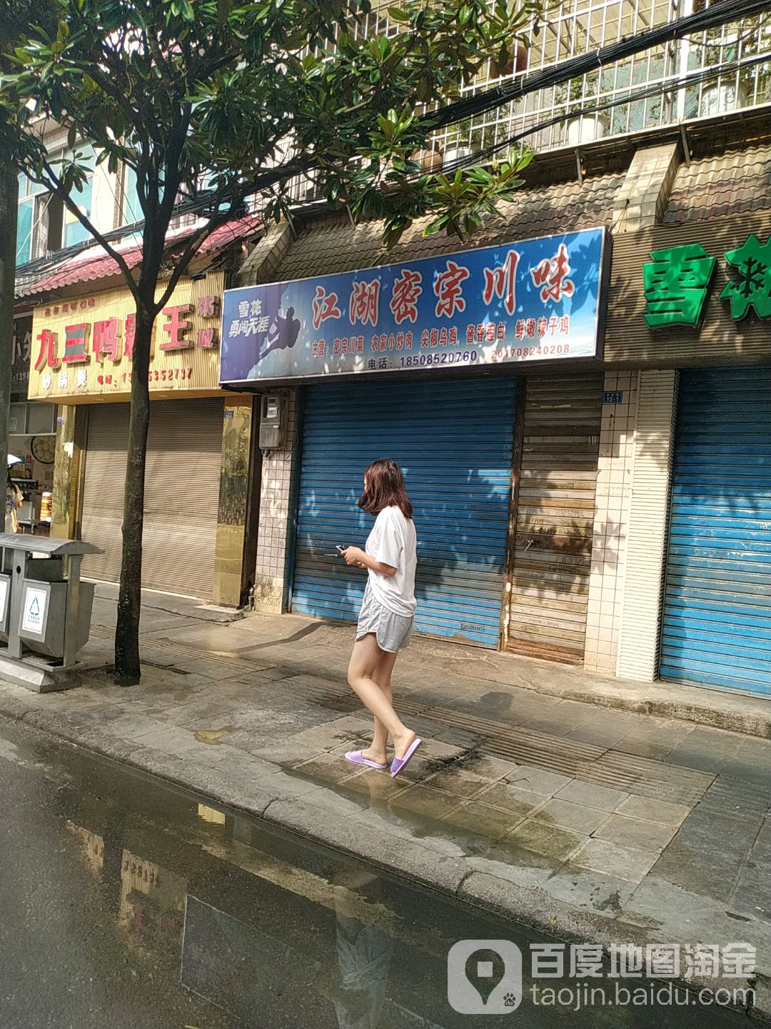 川香味(学院路店)