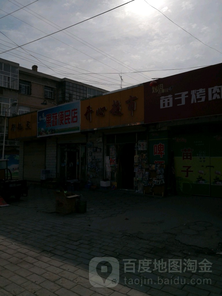 开心超市(育才东路店)