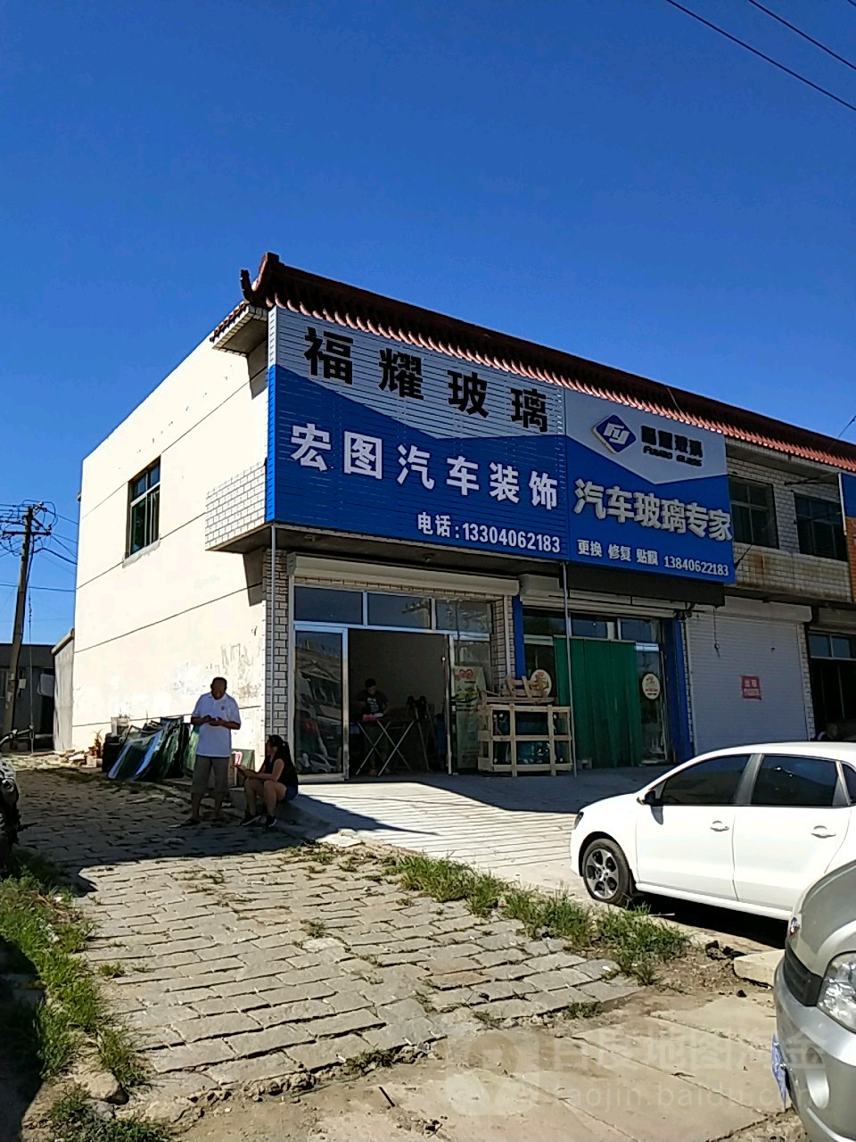 红透汽车装饰(黑山店)