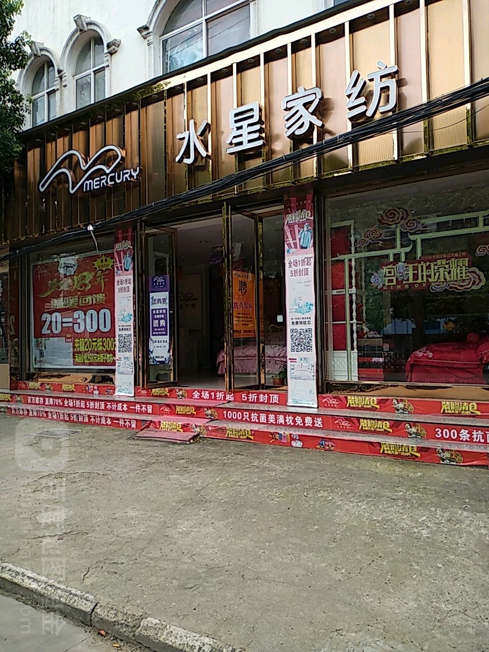 罗山县水星家纺(罗山店)