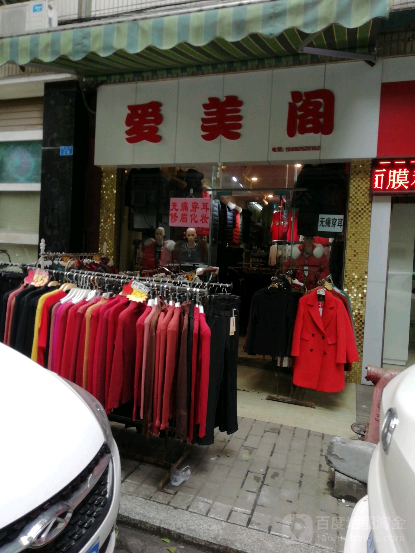 爱美何(莱茵店)