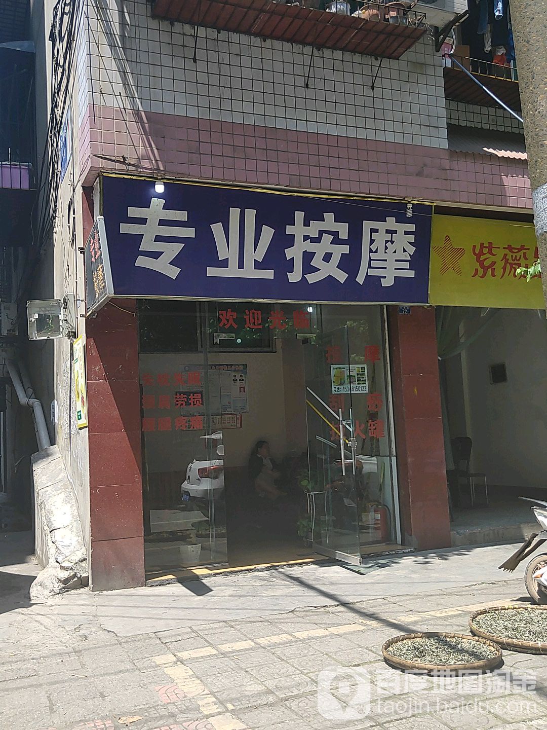 健康之家专业按摩