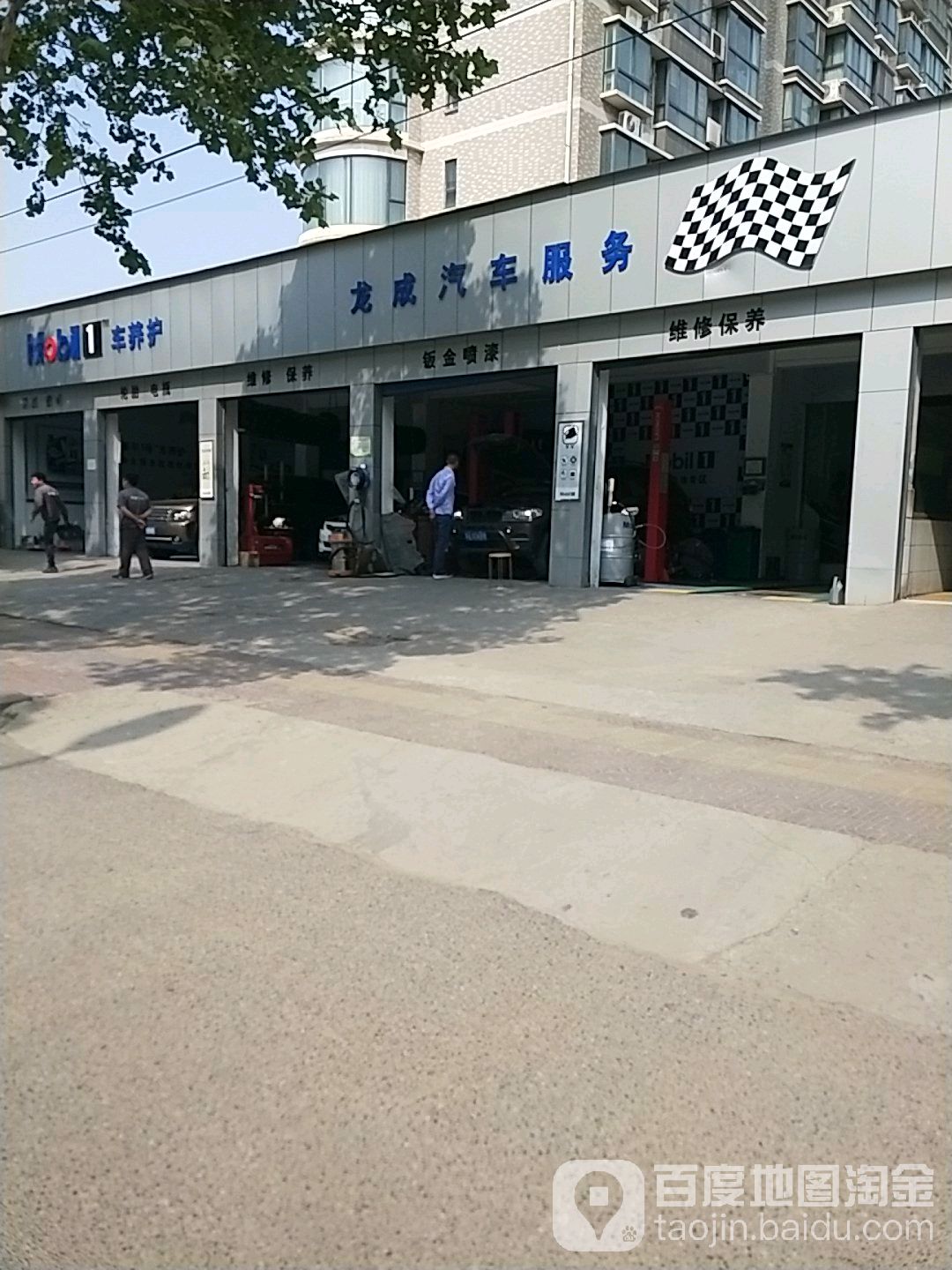 龙成汽车服务