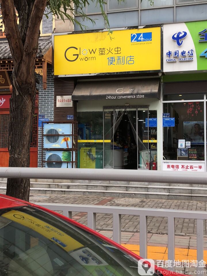 萤火虫便利店(正光路店)