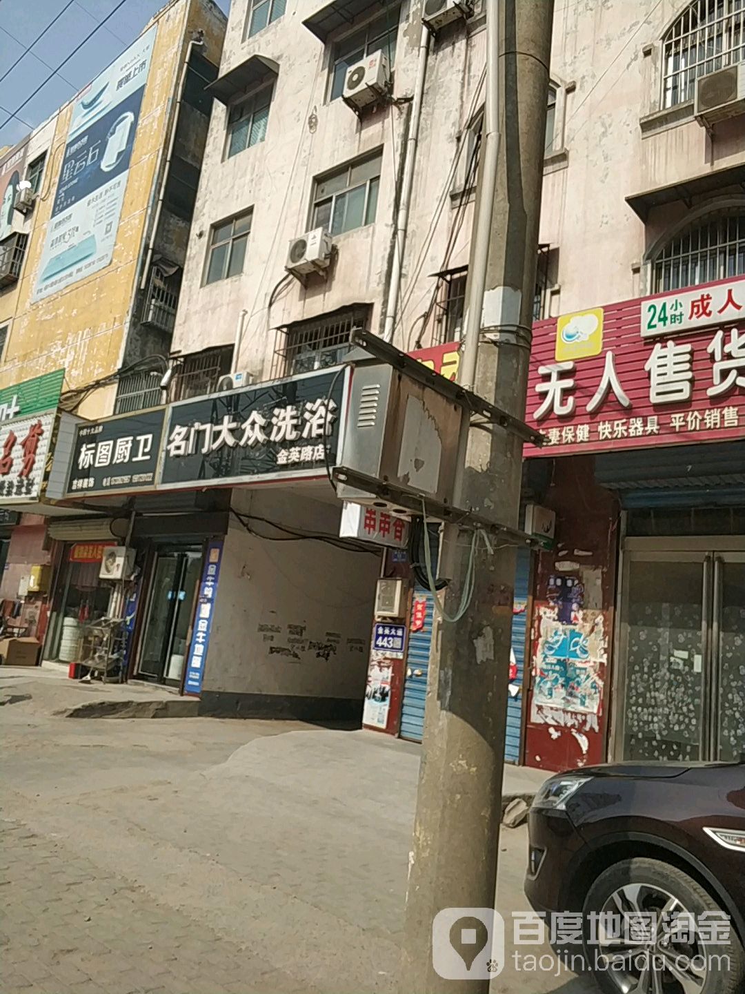 名定门大众洗浴(金英路店)