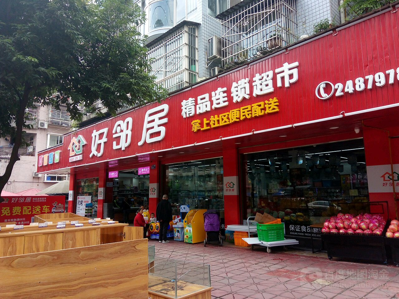 好邻居精品连锁超市(天赐花园店)