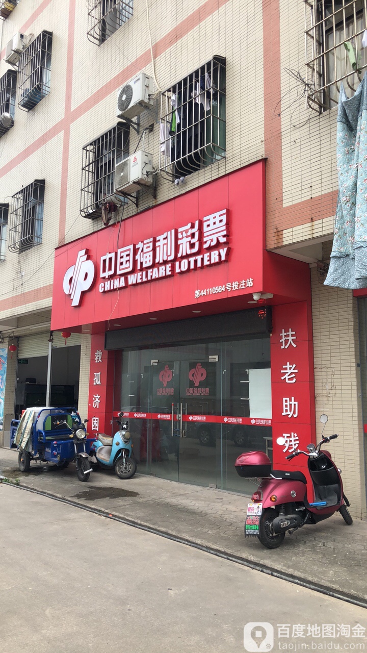 中国福利彩票(汇丰城店)