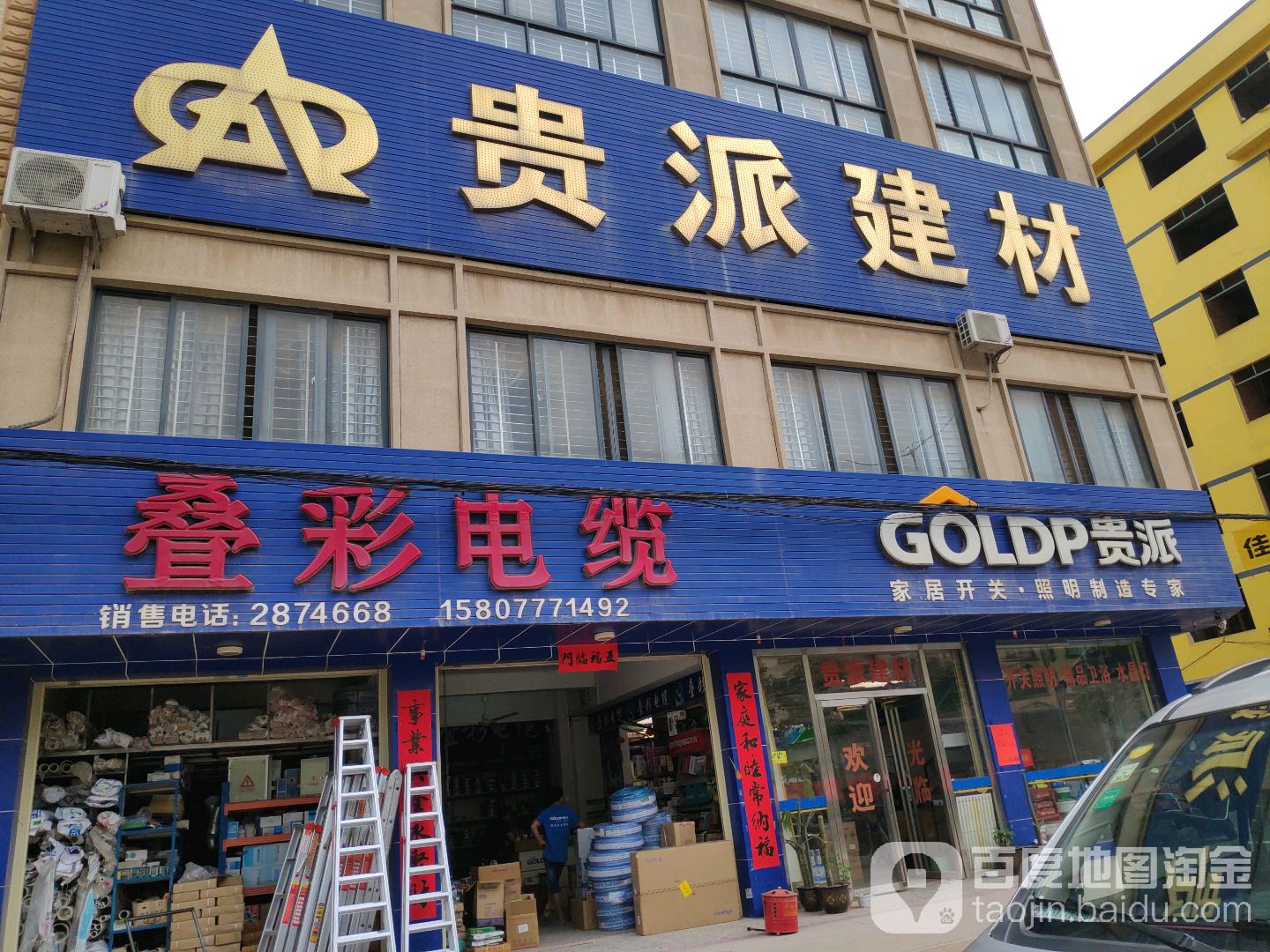 贵派建材(广南线店)
