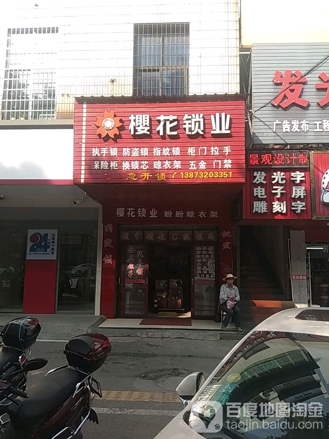 樱花集成吊顶(砂子岭建材市场店)