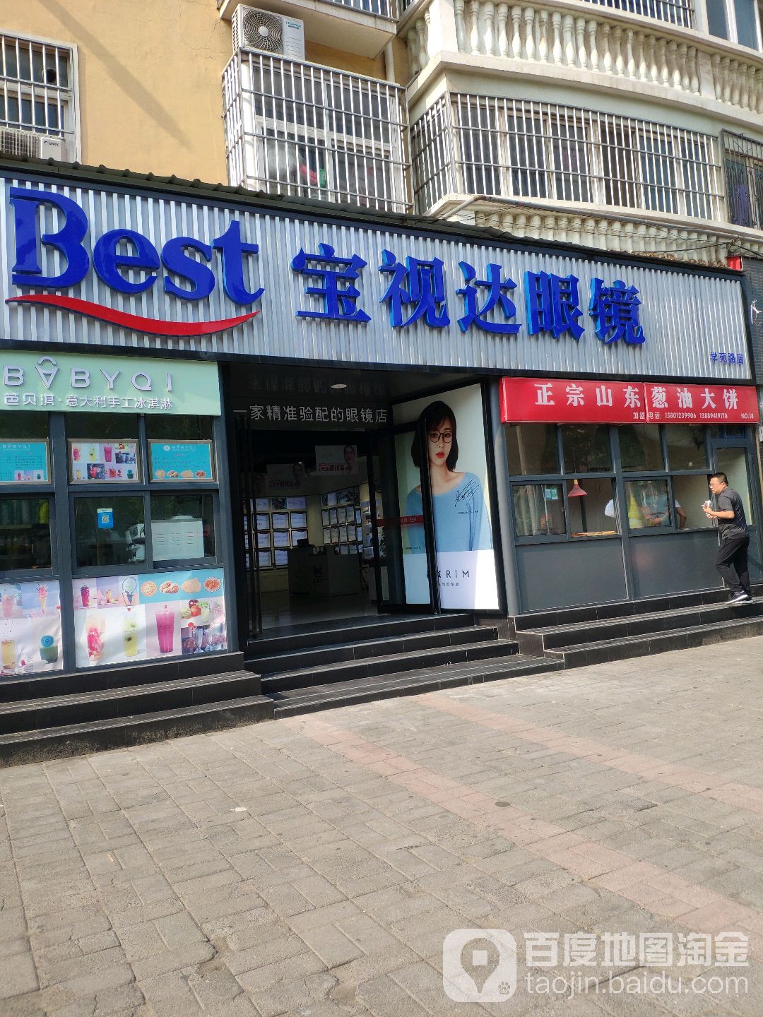 中牟县宝视达眼镜(新一高店)