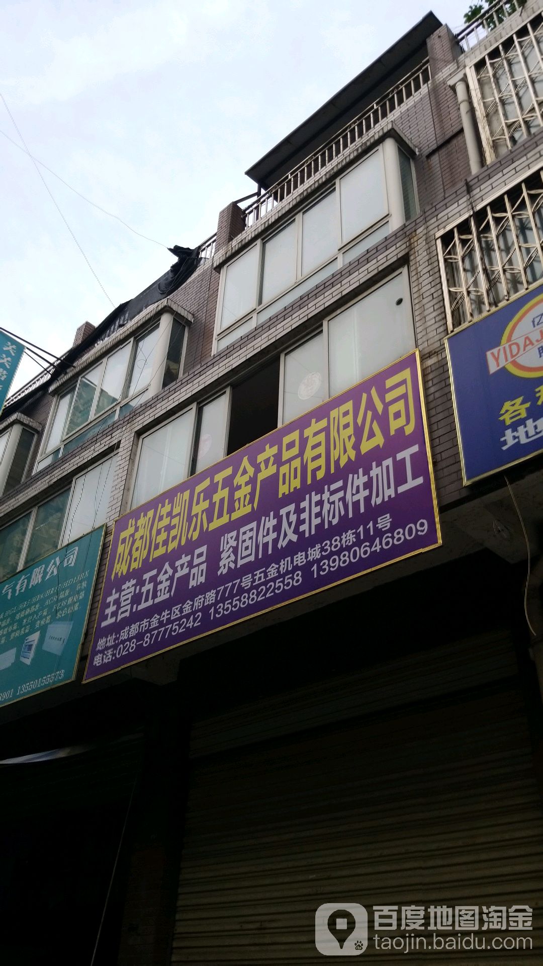 成都佳凯乐五金产品有限公司