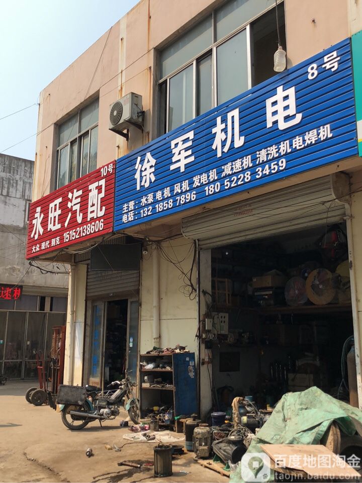 永旺汽配(公园路店)