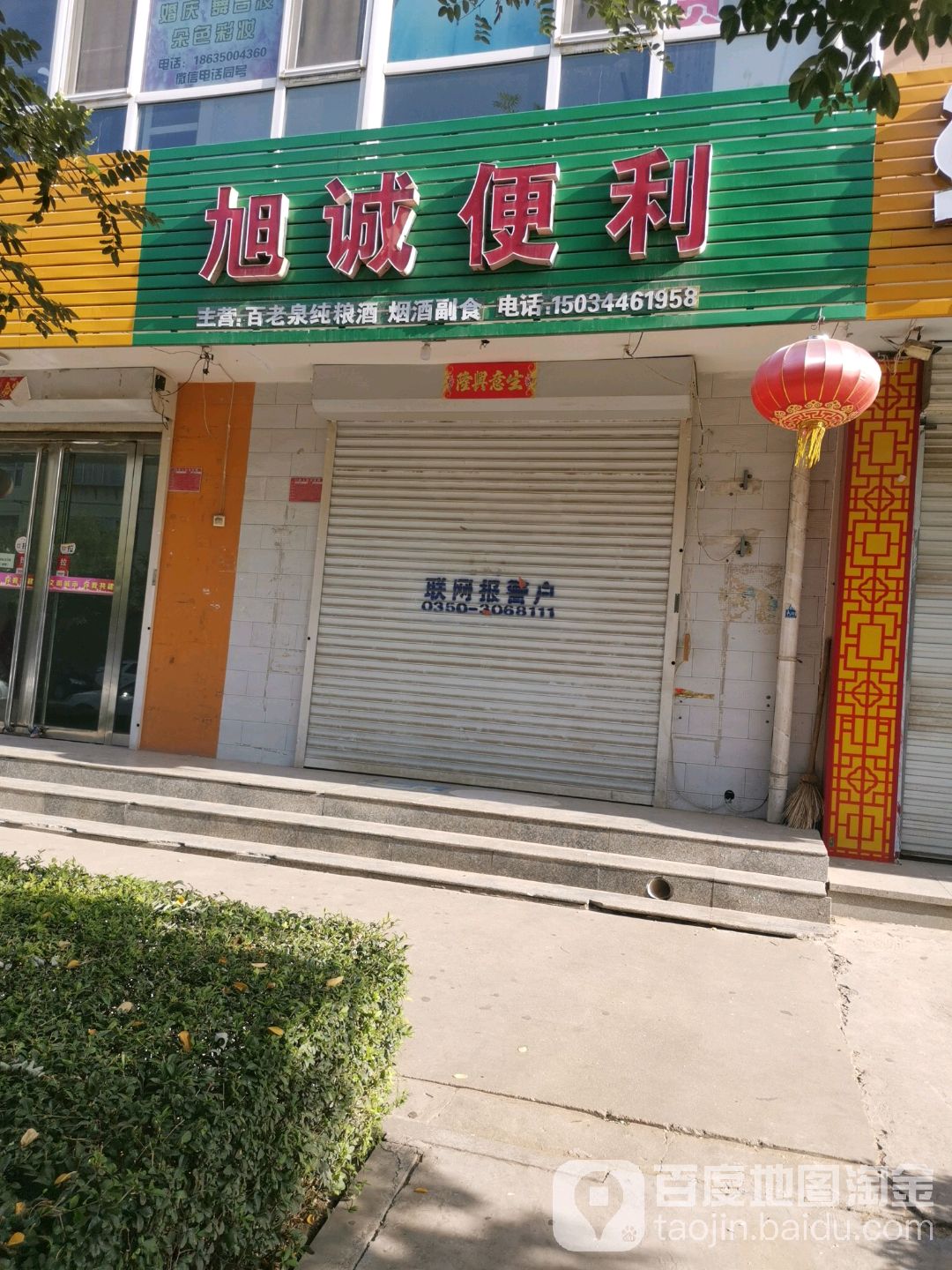 旭诚便利