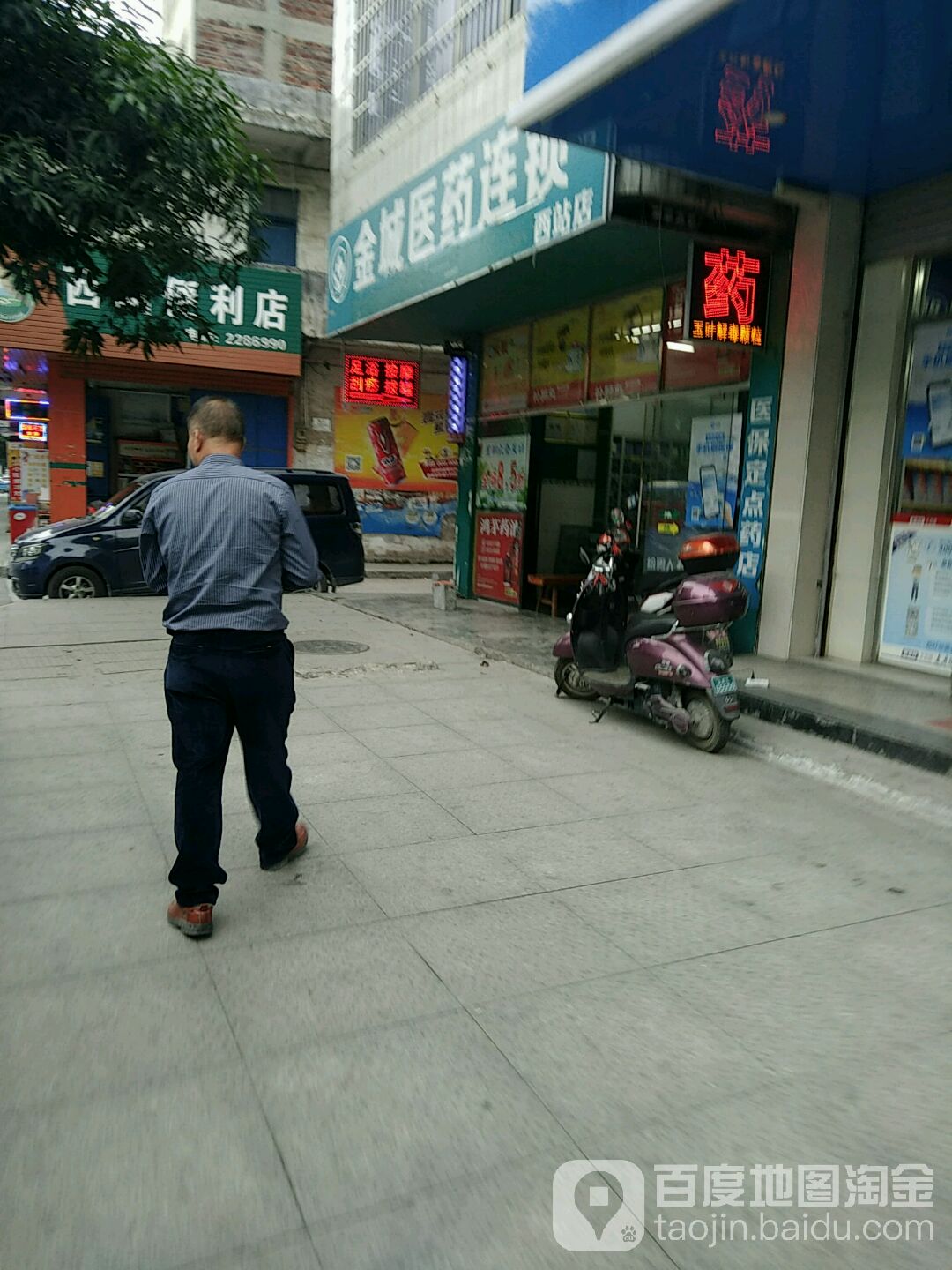 金城医药连锁(西站店)