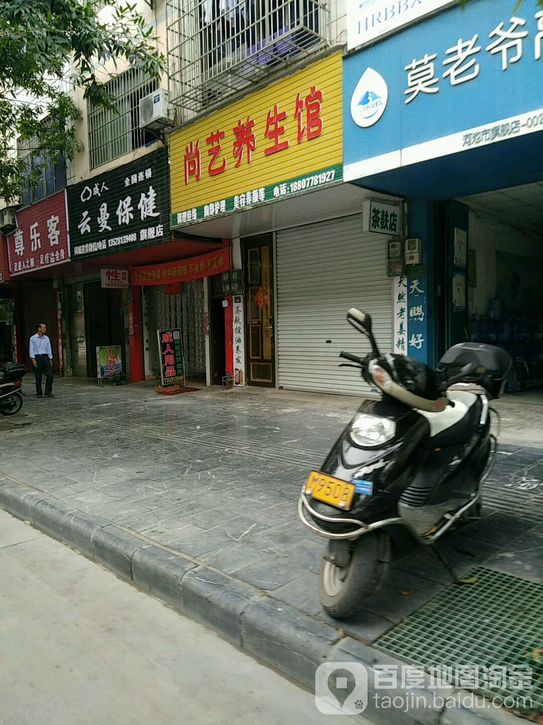 艺尚养生馆(西环路店)