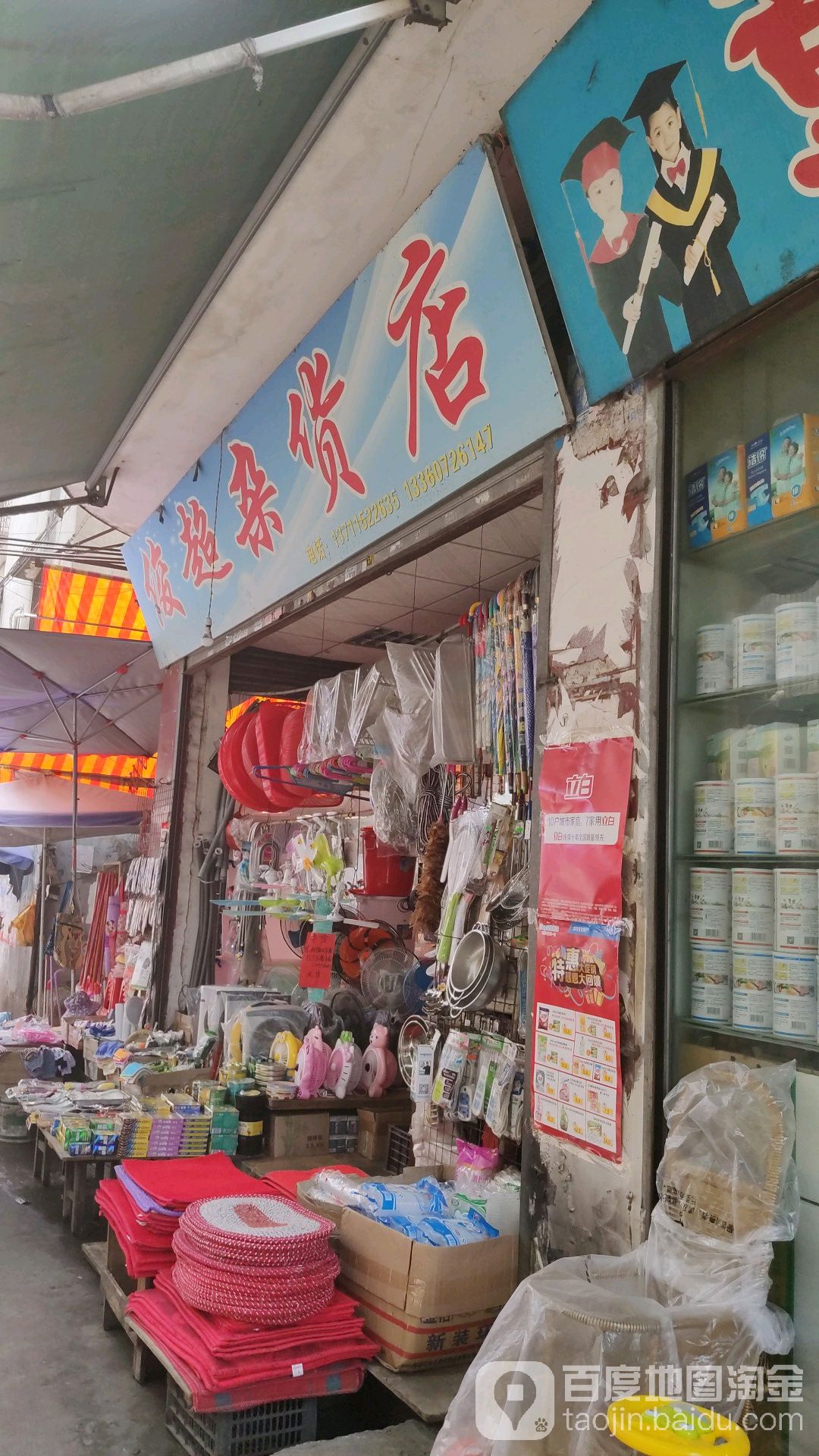 俊超杂货店