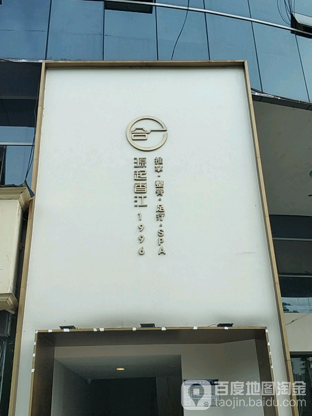 源起香江推拿整脊