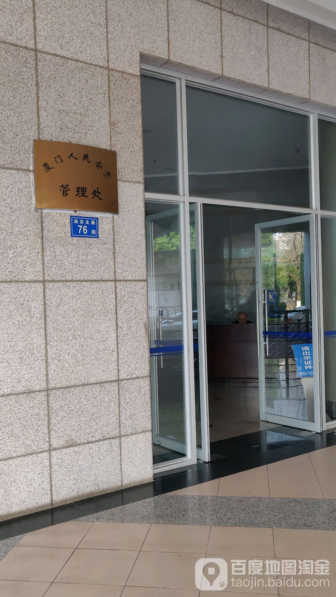 厦门人民会堂-管理处
