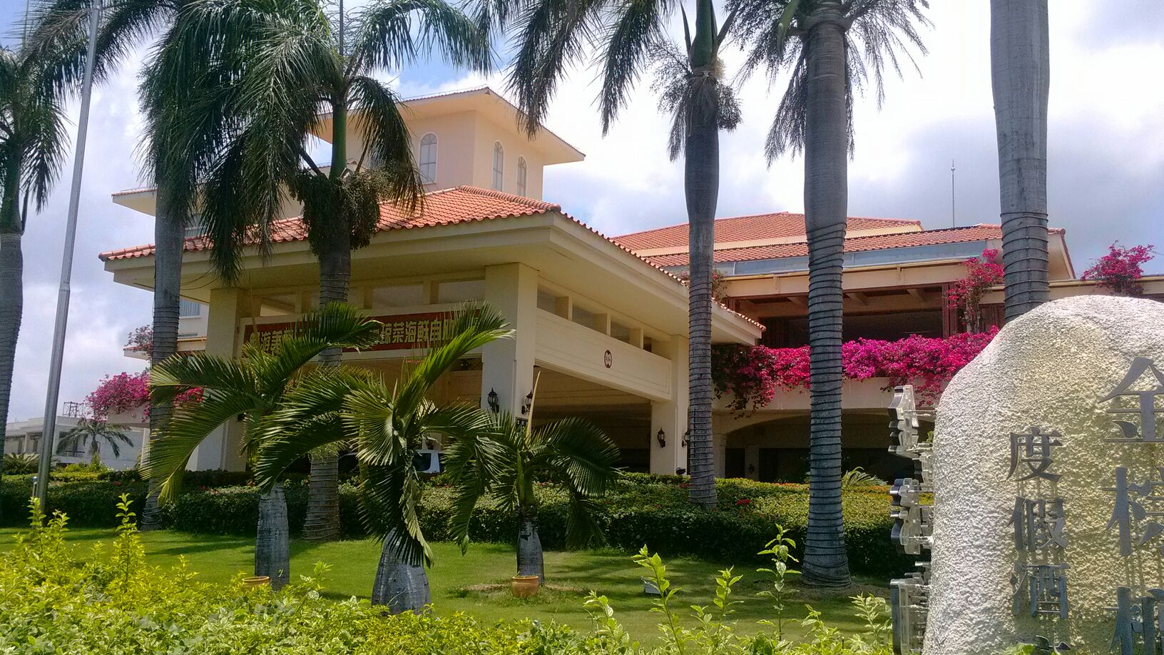 三亚金棕榈度假酒店-南1门