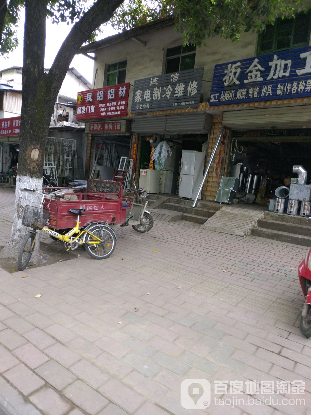 诚信家电制冷维修(南一环路店)