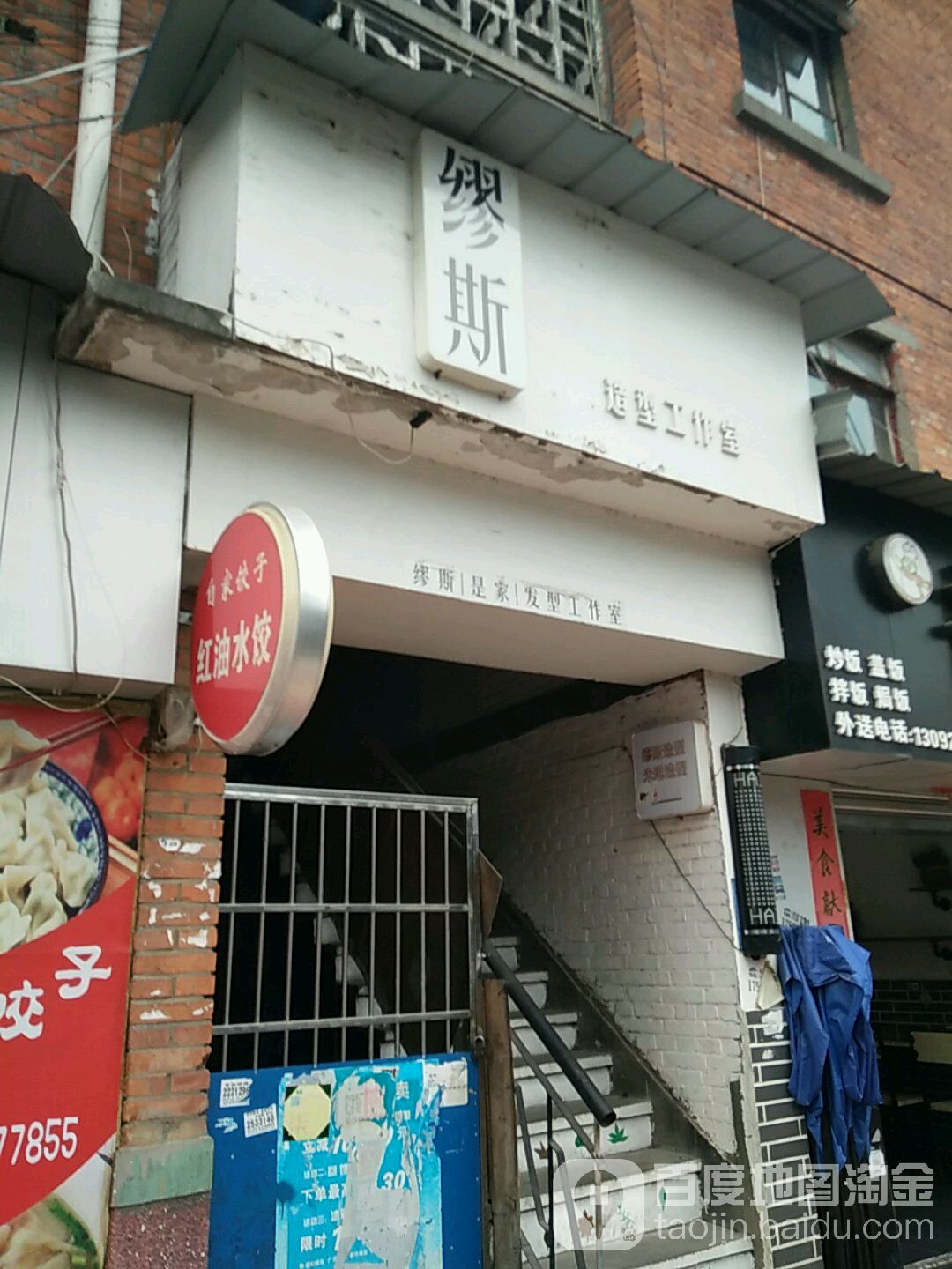 缪斯造型工作室(金江街店)