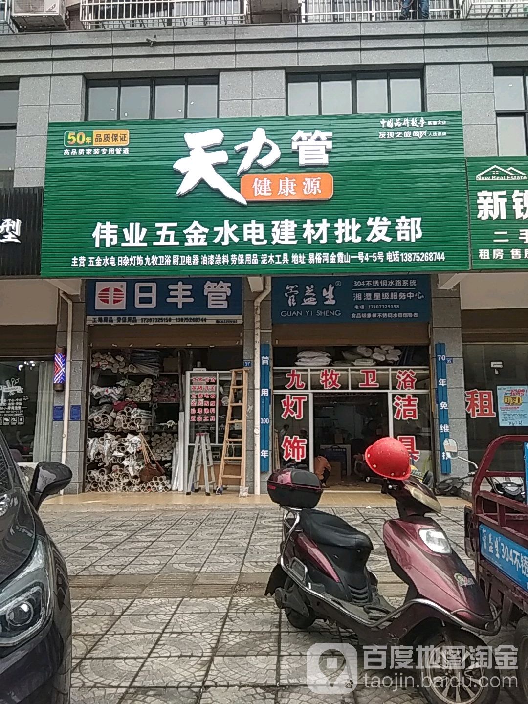 伟业五金水电建材(金霞山1号·熙湾店)