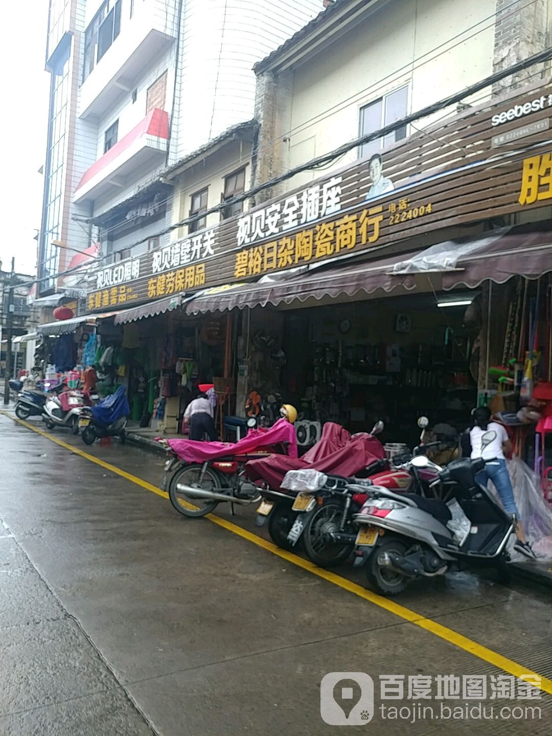 碧裕日杂陶瓷商行(南方购物中心店)